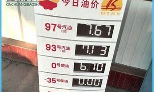 中国石油95号今日油价走势最新消息查询_中石油95油价今日价格多少一升